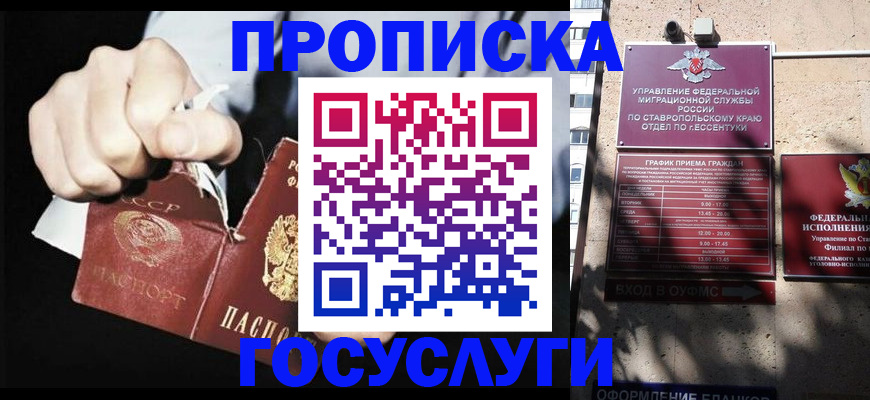 прописка 2025 в Гаджиево