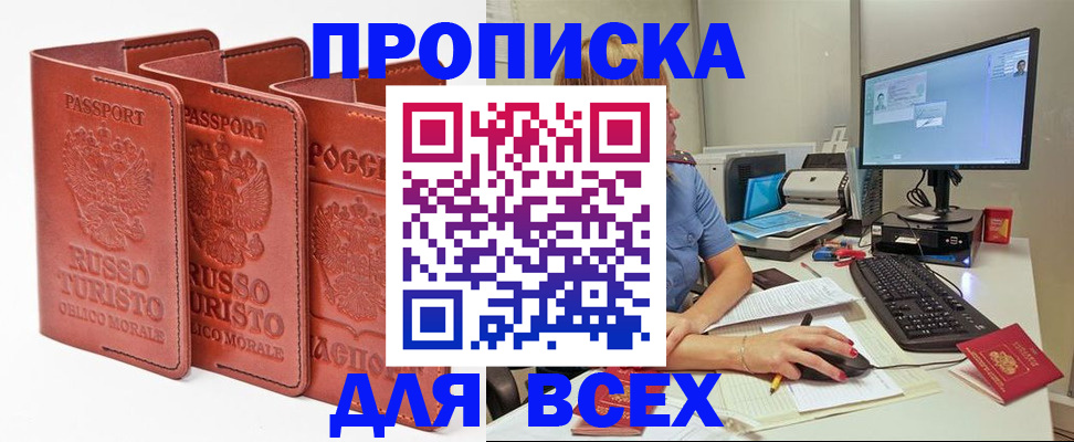 временная регистрация для школы в Гаджиево