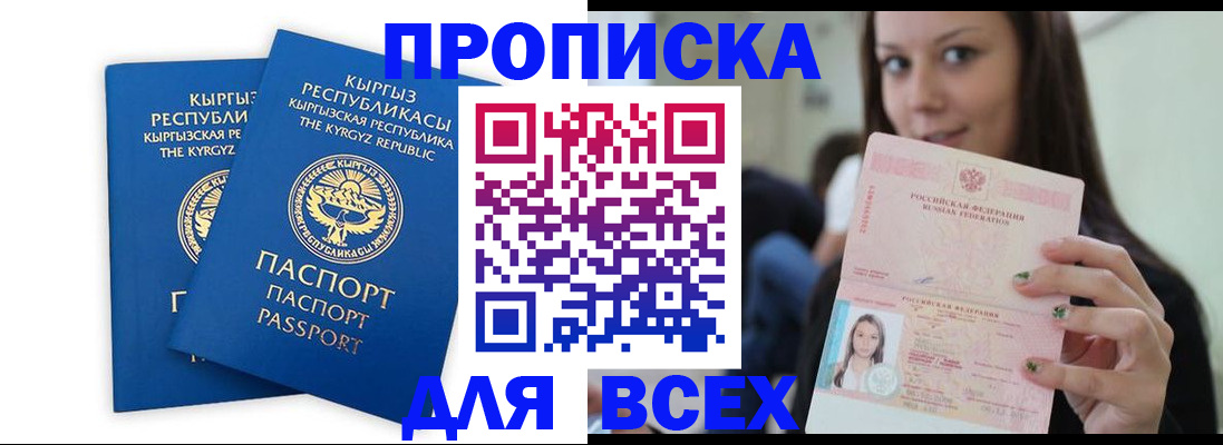 временная регистрация для всех в Гаджиево