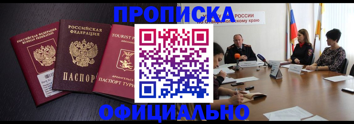 временная регистрация купить в Гаджиево